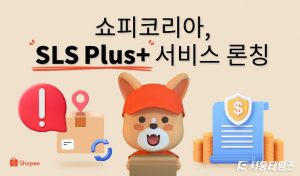 Shopee在韓國推出新物流服務“SLSPlus+”-物流之家