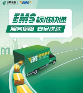 郵政EMS推出即日專遞和標準快遞-物流之家