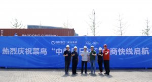 菜鳥與山東港口航運集團 開通“中韓日日達”電商海運快線-物流之家