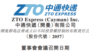 中通第二季度的未經(jīng)審計財務(wù)業(yè)績報告 將于8月30日發(fā)布-物流之家