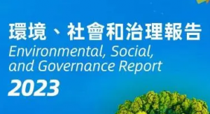 阿里巴巴發布2023年ESG報告 全年減碳141.9萬噸-物流之家
