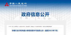 中通正式獲得央行第三方支付牌照 “中通支付”來襲-物流之家