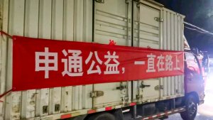 申通快遞救援涿州物資 在申通河北廊坊固安轉(zhuǎn)運(yùn)中心整裝-物流之家