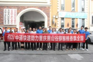 中通與重慶萬盛經濟技術開發區政府 簽訂助農服務戰略合作協議-物流之家