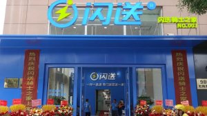 閃送第七座閃送騎士之家在上海正式啟動-物流之家