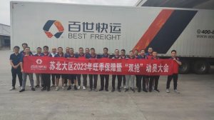 百世快運為保障旺季工作有序開展 多地開展動員大會-物流之家