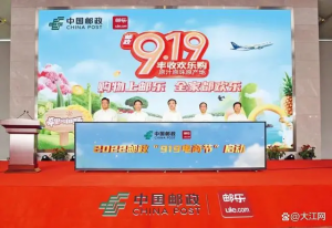 2023年郵政“919電商節”即將開啟 31省分公司開始動員-物流之家