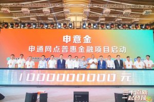 申通快遞網點“申意金”計劃實行 網點可獲融資資金-物流之家