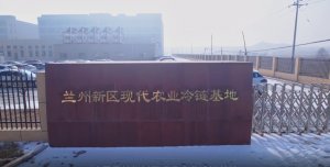 鏈庫與蘭州新區秦東農業投資發展有限達成戰略合作-物流之家