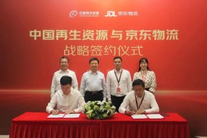 京東物流“邢臺(tái)產(chǎn)業(yè)帶物流推介會(huì)”9月21日落幕-物流之家