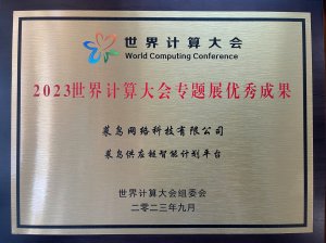 菜鳥“供應鏈智能計劃”入選工信部世界計算大會優秀成果-物流之家