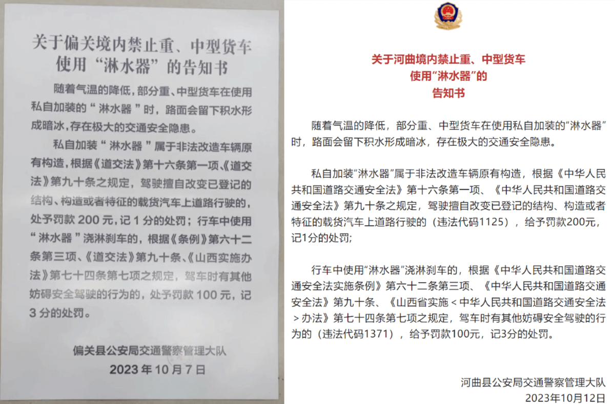 車上淋水器要拆了!這些地區(qū)查到就罰款