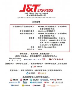 極兔速遞港股IPO 發行價定為每股12港元-物流之家