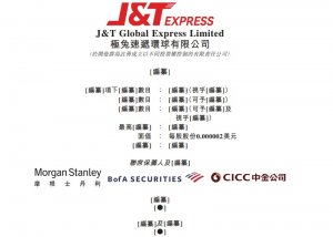 極兔速遞環(huán)球有限公司通過港交所上市聆訊 上市申請獲準(zhǔn)-物流之家