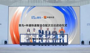 申通快遞回應持有菜鳥0.74%股份-物流之家