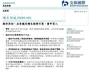 順豐同城港股回購股份 涉及資金上限2億港-物流之家