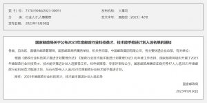 國家郵政局發布《2023年度郵政行業科技英才、技術能手推進計劃入選名單》-物流之家