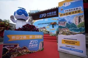 中通快遞泰山之巔的云端店正式開業 助游客輕裝簡行游覽泰山-物流之家