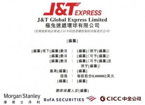 極兔速遞預計10月末在港股上市-物流之家