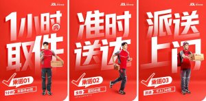京東快遞推“1小時(shí)未取件必賠”、“全程超時(shí)必賠”、“派送不上門必賠”三大服務(wù)承諾-物流之家
