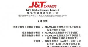 極兔速遞港交所發售公告 擬發售約3.266億股股份-物流之家