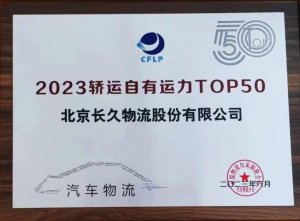 長久物流正式成為IATA國際航空運輸協會會員-物流之家