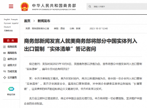 美國宣布制裁42家中國實體,多家物流及外貿(mào)企業(yè)在列-物流之家