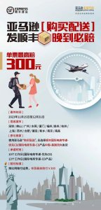 順豐推出旺季“晚到必賠”服務?-物流之家