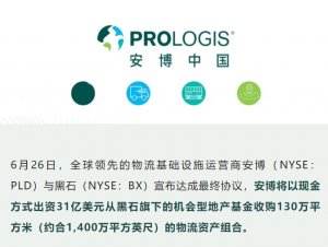 黑石集團(tuán)有意出售11個(gè)中國(guó)物流園：總價(jià)超百億元，已有意向買(mǎi)家-物流之家