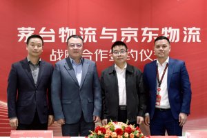 京東物流與茅臺物流達成合作-物流之家