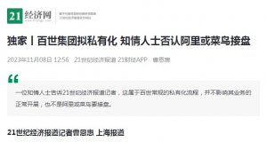 百世集團(tuán):任命Kroll為特別委員會(huì)財(cái)務(wù)顧問(wèn)-物流之家