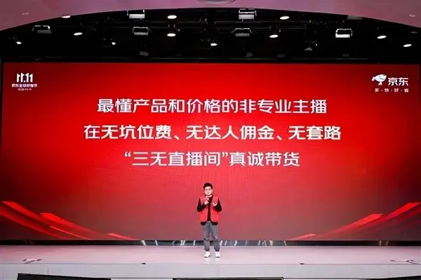 京東零售CEO炮轟頭部主播高傭金:現在是一萬個工廠養一個主播