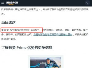 當日達已交付10億個包裹，亞馬遜繼續打造物流護城河-物流之家