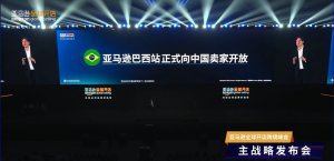 亞馬遜巴西站正式向中國賣家開放-物流之家