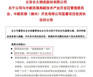 長久物流在廣東成立新能源公司-物流之家