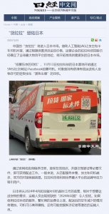 貨拉拉將進入日本市場-物流之家