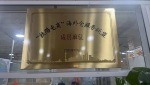 韻達國際成為首批“絲路電商”海外倉服務聯盟單位之一-物流之家