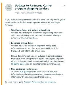 亞馬遜美國站更新“合作承運商計劃”-物流之家