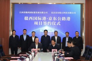 京東物流與萍鄉(xiāng)湘東區(qū)達(dá)成合作 打造湘贛邊首個(gè)智能倉儲(chǔ)物流基地-物流之家