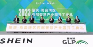 普洛斯攜手SHEIN打造希音灣區(qū)西部智慧產(chǎn)業(yè)園-物流之家