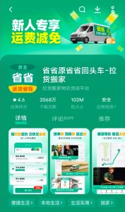 滿幫短途貨運平臺“省省”明年起下調司機保證金至300元-物流之家