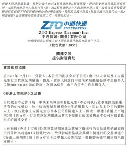 中通快遞向中快未來城授出5億貸款-物流之家