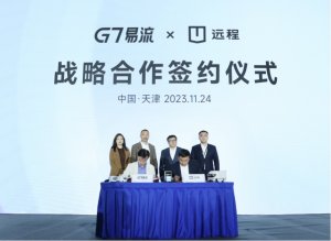 G7易流與遠程新能源商用車集團簽署戰略合作協議-物流之家