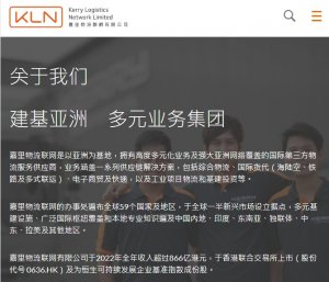 嘉里物流聯(lián)網(wǎng)慶祝于港交所主板上市十周年-物流之家