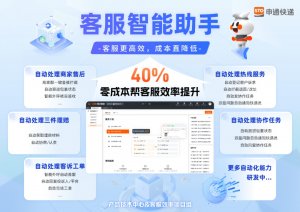 申通自研開發客服智能助手-物流之家