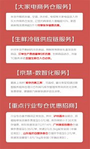 京東物流發(fā)布年貨節(jié)招商策略-物流之家