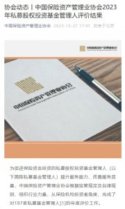 普洛斯資本及隱山資本再獲中國(guó)保險(xiǎn)資管協(xié)會(huì)私募股權(quán)投資基金管理人A類(lèi)評(píng)價(jià)-物流之家