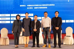 鏈庫亮相第九屆四川冷鏈物流行業(yè)年會-物流之家