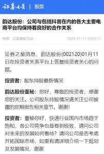 韻達:與包括抖音在內的各大主要電商平臺均保持良好的合作關系-物流之家