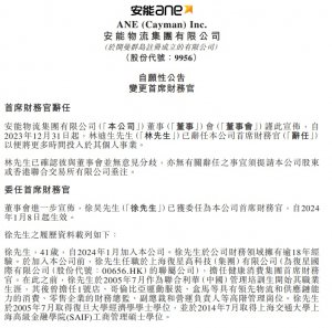 安能物流:預計2023年經(jīng)營利潤凈額不少于5.65億元-物流之家